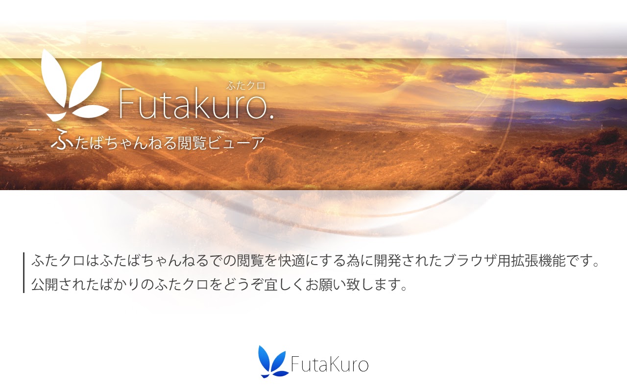 FutaKuro | Chrome扩展- Crx搜搜