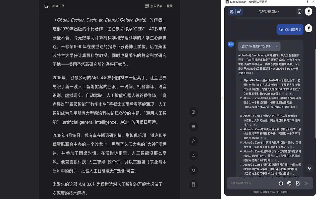 Kimi专题 | Sidebar — 侧边栏助手，帮助你在任何网页无须切换页面专注使用-大海资源库