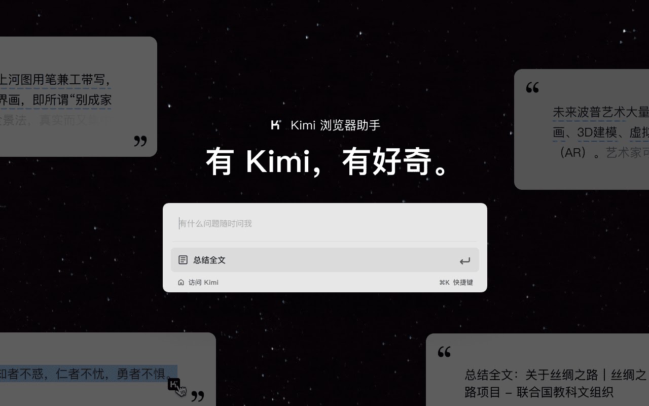 Kimi专题 | 谷歌浏览器助手（可以总结一些外网的内容，走的是HTML）-大海资源库