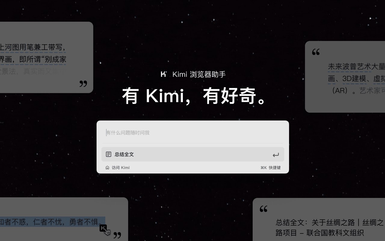 Kimi专题 | 谷歌浏览器助手（可以总结一些外网的内容，走的是HTML）-四海资源库