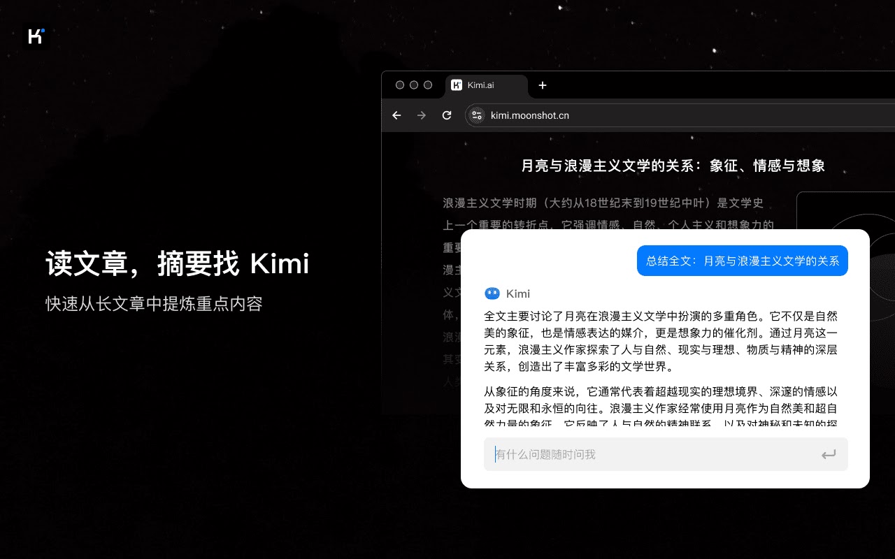 Kimi专题 | 谷歌浏览器助手（可以总结一些外网的内容，走的是HTML） 2